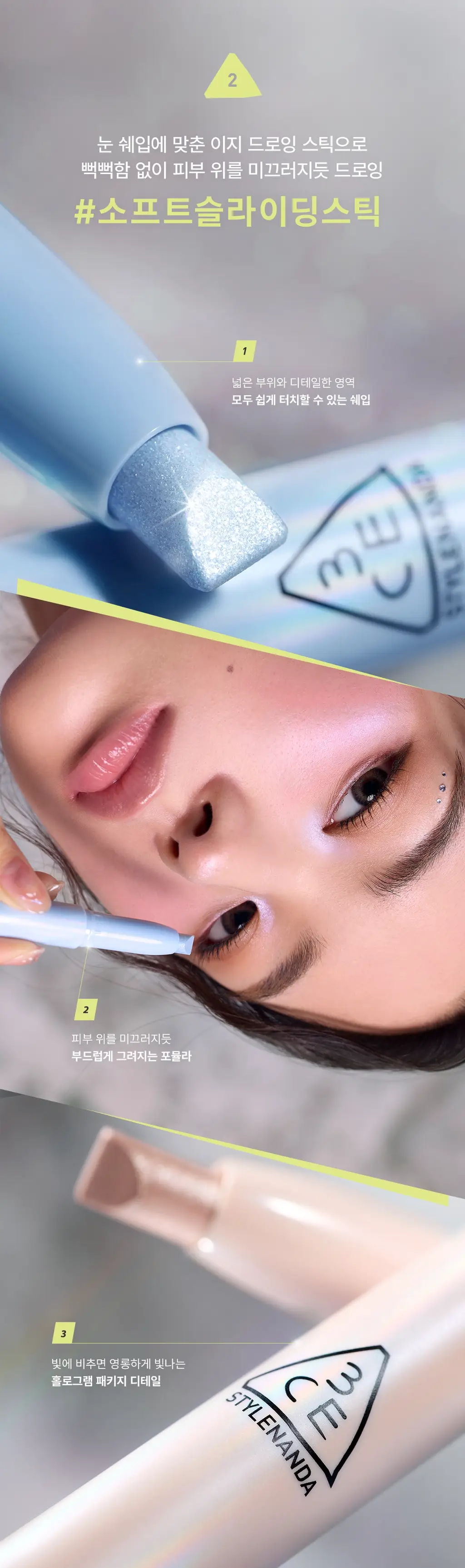 [애교살볼륨스틱] 3CE 아이 스위치 스틱 1.3g 상세페이지 3